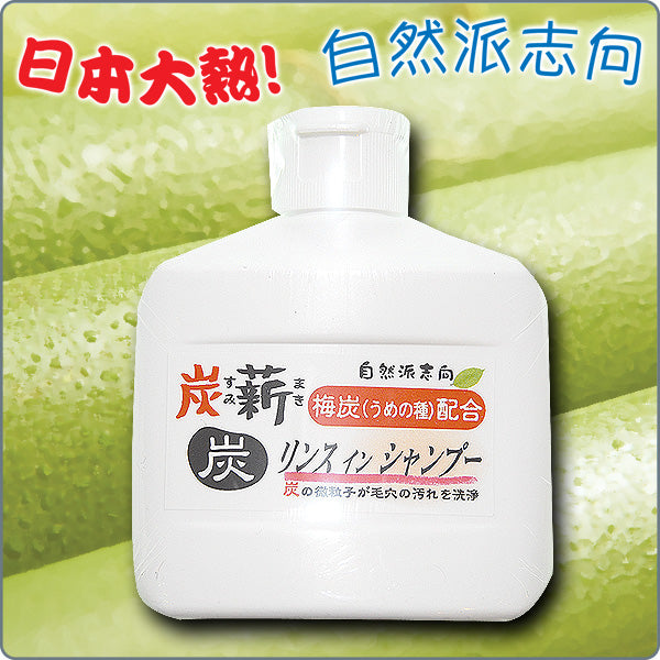 梅炭・炭薪洗頭水|日本製造