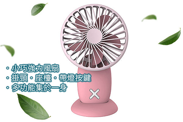 小蘑菇迷你掛頸/座檯風扇 (燈光按鍵)