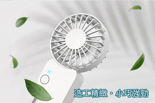緻迎風輕巧背包扣/座檯風扇
