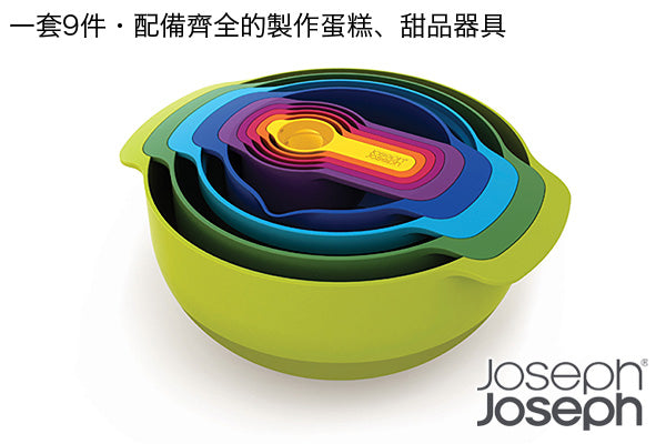 JosephJoseph 全功能蛋糕甜品製作套裝 (9件)