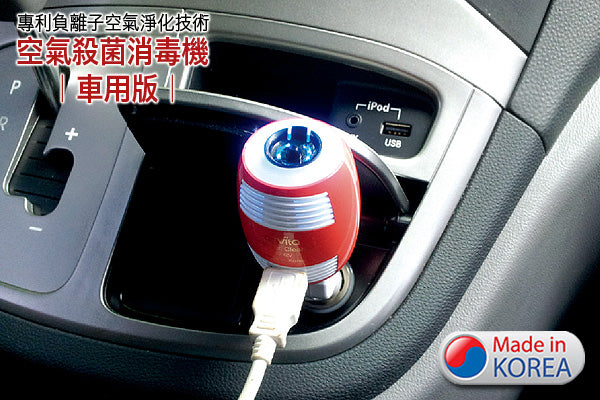 AirVita 空氣殺菌消毒機 (車用版)|韓國製造