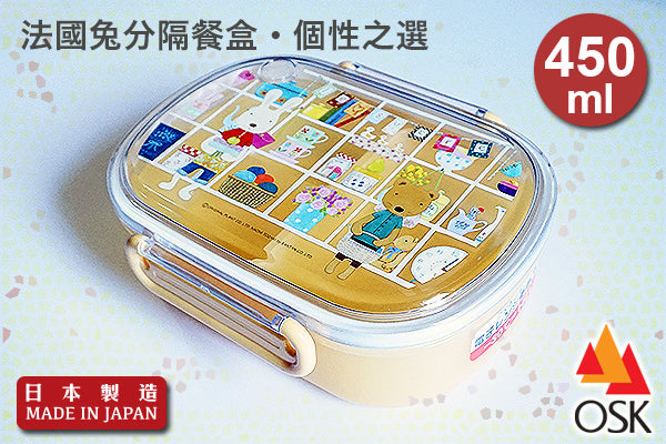 法國兔家品圖案分格餐盒 (450ml)|日本製造