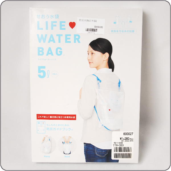 防災生命水袋 (5公升/2枚入)|日本製造
