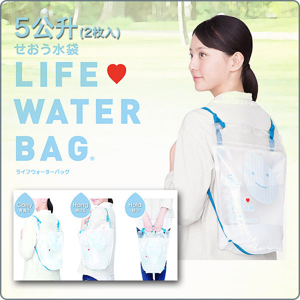防災生命水袋 (5公升/2枚入)|日本製造
