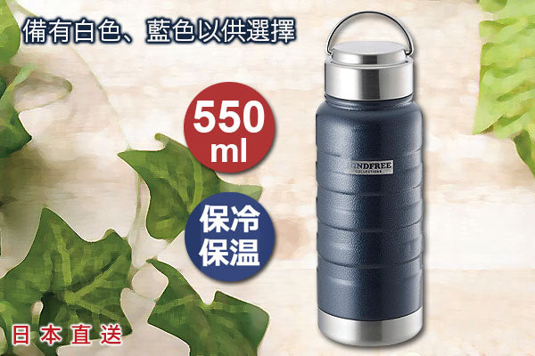 Mindfree 日本型格手挽保溫瓶 (550ml)