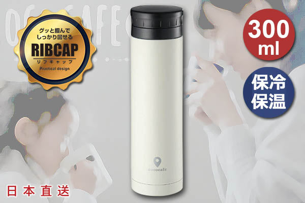 CoCo Cafe 日本時尚保溫瓶 (300ml)