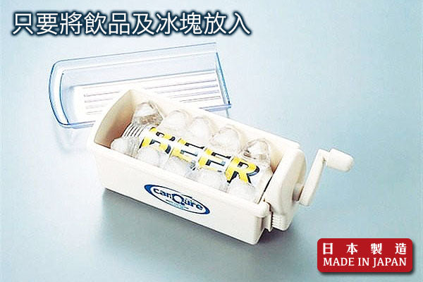 罐裝飲品急凍神器|日本製造