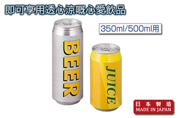 罐裝飲品急凍神器|日本製造