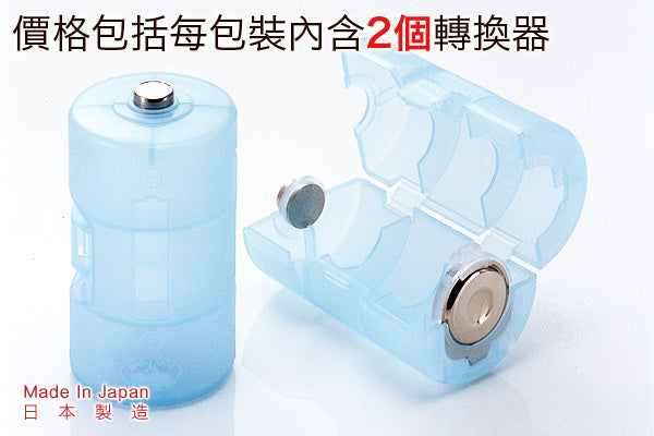 日本實用電池轉換器 (2A轉大電)|日本製造