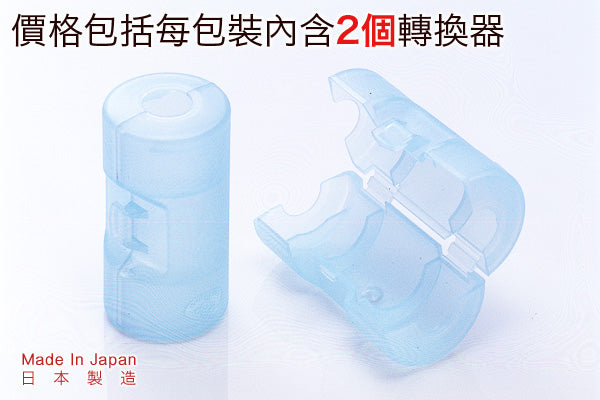 日本實用電池轉換器 (2A轉中電)|日本製造