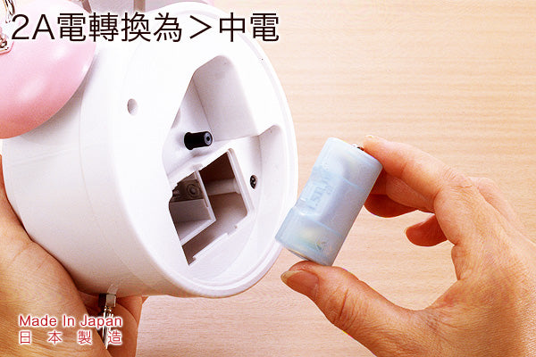 日本實用電池轉換器 (2A轉中電)|日本製造