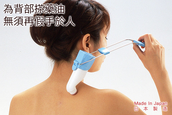 實用搽藥油不求人|日本製造
