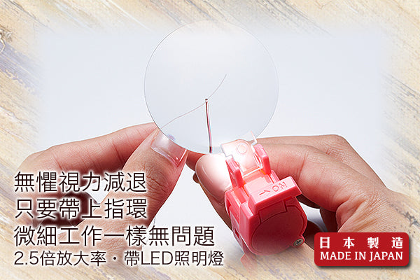 超實用指環帶燈放大鏡|日本製造