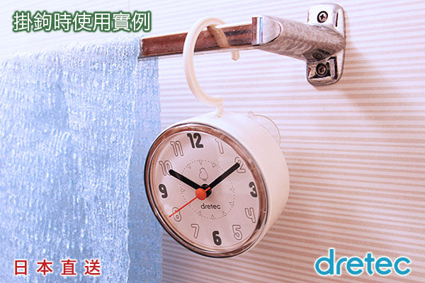 Dretec 日本浴室防水鐘 (吸盤/掛鉤/座檯)