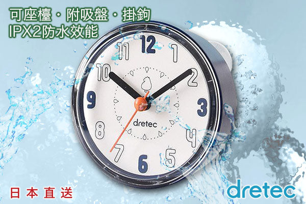 Dretec 日本浴室防水鐘 (吸盤/掛鉤/座檯)