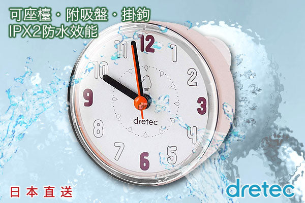 Dretec 日本浴室防水鐘 (吸盤/掛鉤/座檯)