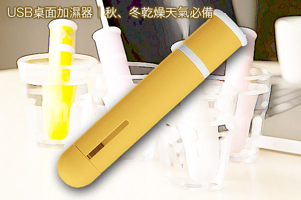 日本超便利USB加濕棒