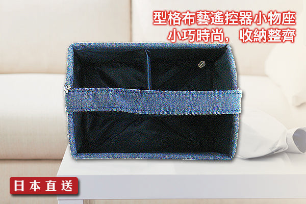 型格布藝遙控器小物收納座