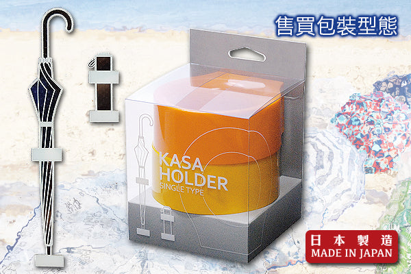 至潮磁吸雨傘架 (1傘)|日本製造