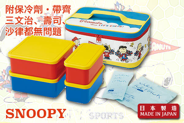 Snoopy 野餐系列大容量餐盒套裝 (附保冷劑/保溫袋)|日本製造