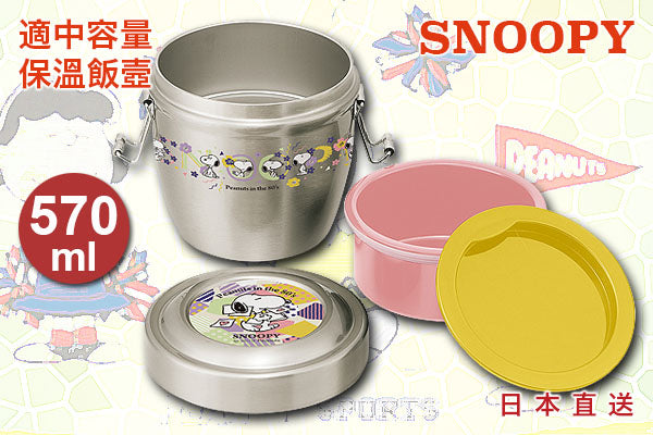 Snoopy "in the 80's"可愛保溫飯壼 (570ml)