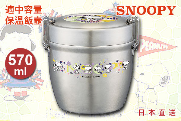 Snoopy "in the 80's"可愛保溫飯壼 (570ml)