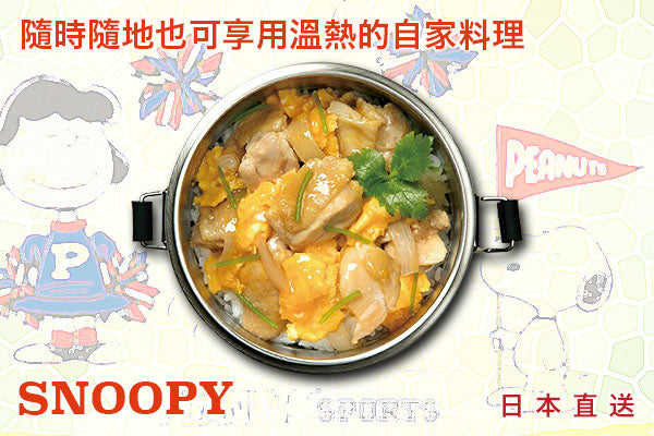 Snoopy "in the 80's"可愛保溫飯壼 (570ml)