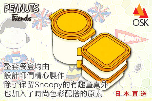 Snoopy Friends 系列精美保溫壼餐盒套裝 (附餐盒袋)