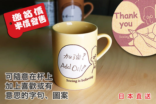 日本趣緻 {ADD OIL} Mug杯