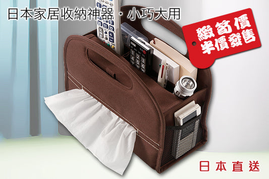 遙控器/紙巾盒及雜物收納袋