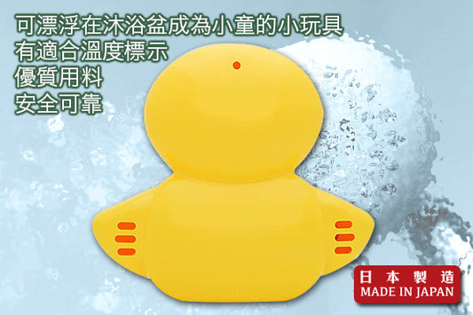 浮浮樂浴室溫度計 (小雞)｜日本製造
