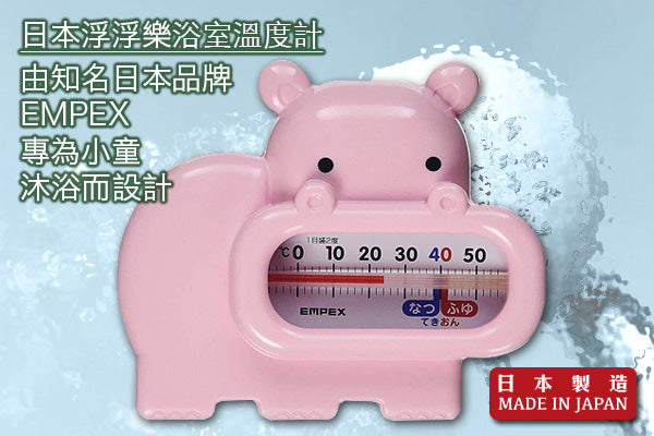浮浮樂浴室溫度計 (河馬)｜日本製造